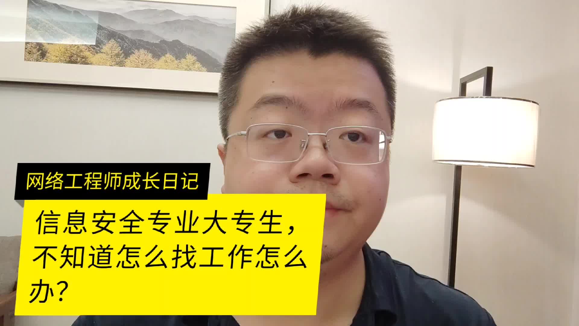 信息安全专业大专生不知道怎么找实习的岗位怎么办